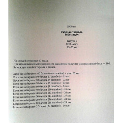 Задачи по Го для начинающих (30-20кю). Рабочая тетрадь для клубов и классов по игре Го. Ю Бинь.